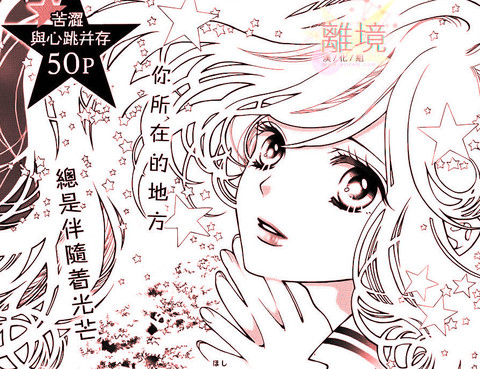 戀若星辰