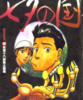 七夕之國
