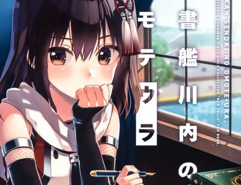 (C94)祕書艦川內的另一面