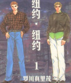 紐約紐約