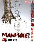 MANHOLE