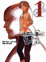 命運石之門：恩仇的布朗運動