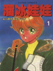 溜冰娃娃