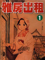 雅房出租
