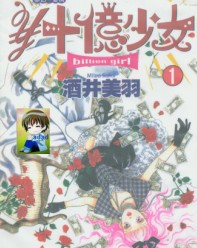 十億少女