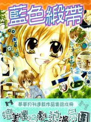 藍色緞帶