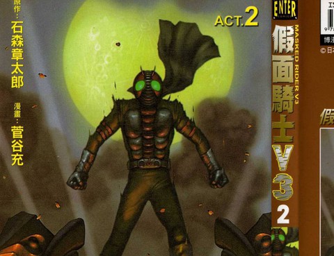 假面騎士V3