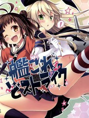 艦娘大進擊