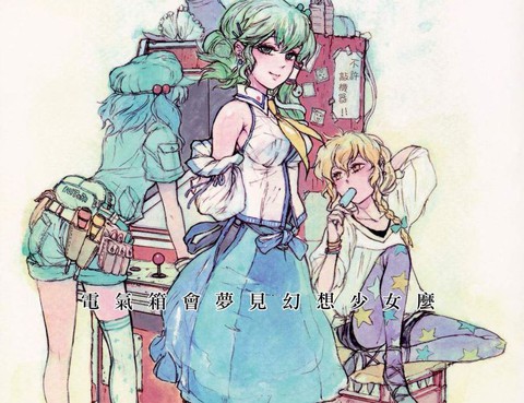 電氣箱會夢見幻想少女麼