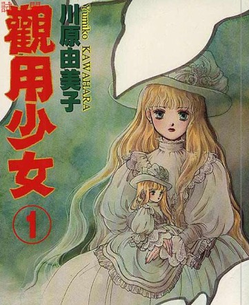 觀用少女