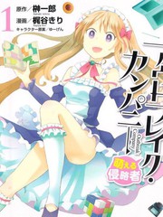 萌萌侵略者