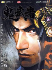 鬼武者彈指版