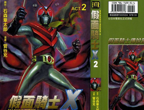 假面騎士X