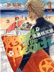 海灘桃尻娘