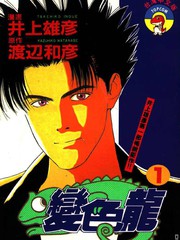 變色龍