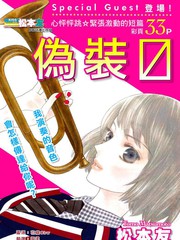 偽裝