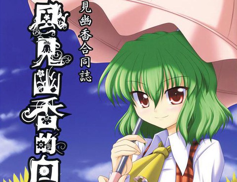 風見幽香的向日葵田