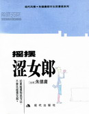 搖擺澀女郎