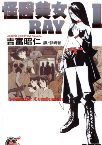 怪醫美女RAY