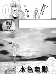水色電影