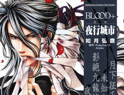 BLOOD.夜行城市