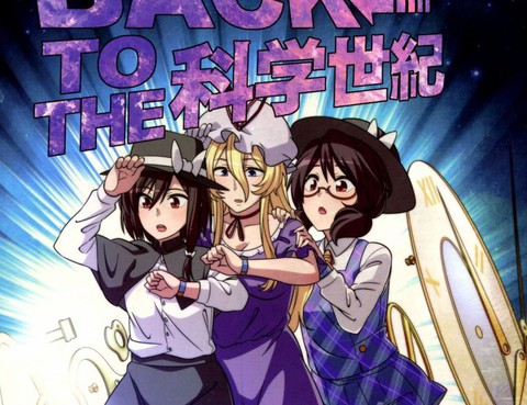 Back to the 科學世紀