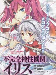 不完全神性機關伊莉斯