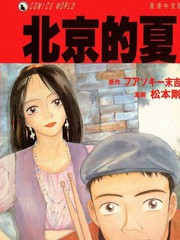 北京的夏
