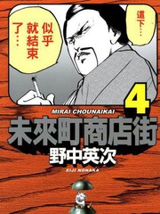 未來町商店街