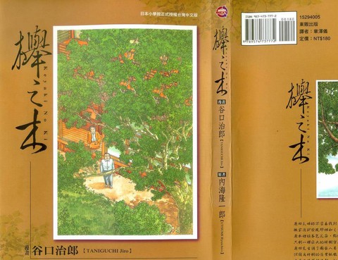 櫸之木