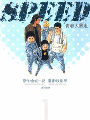 青春大暴走