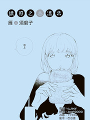 誘惑之溫泉