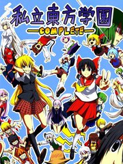 私立東方學園