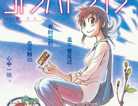 異隅兜風