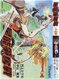 星能爭奪戰