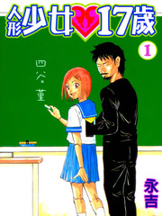 人形少女17歲