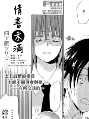 戀文未滿