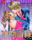 冰吻奇緣