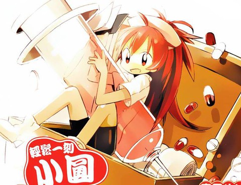小圓輕鬆一刻