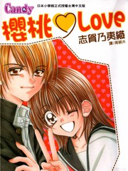櫻桃LOVE