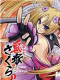 魔法少女鬼冢櫻