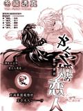 輝夜公主的戀人