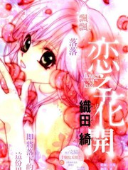 戀之花開