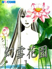 幻雪花園