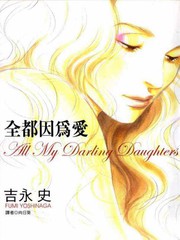 全都因為愛