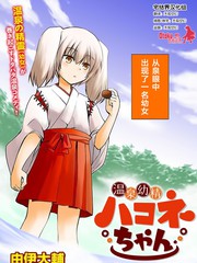 溫泉幼精箱根醬