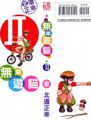 無業遊貓