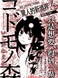 小孩的森林
