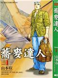 蕎麥達人