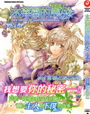 木莓園的魔女